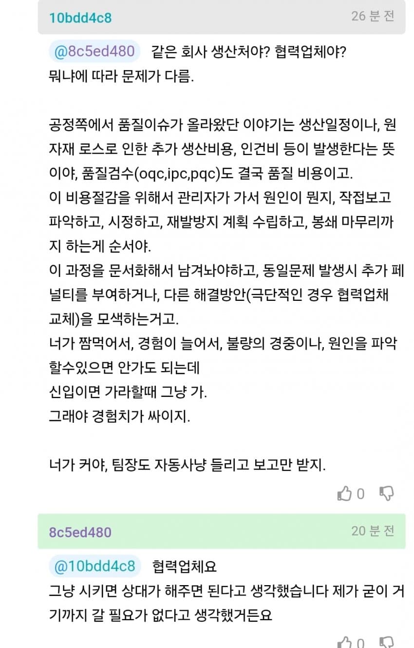 처음 회사다니는데 저 상사한테 찍힌건가요?? (5)