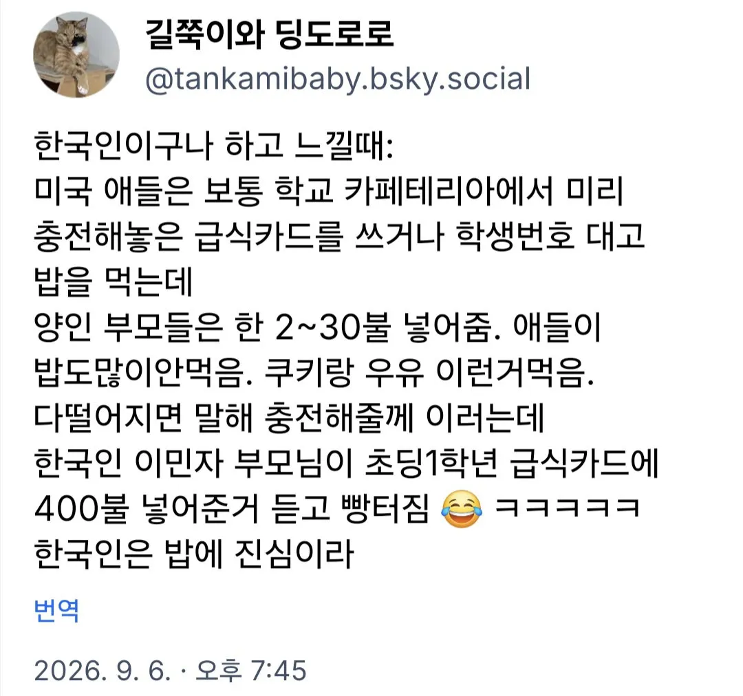 미국에서도 급식카드 충전금액이 남다른 한국인
