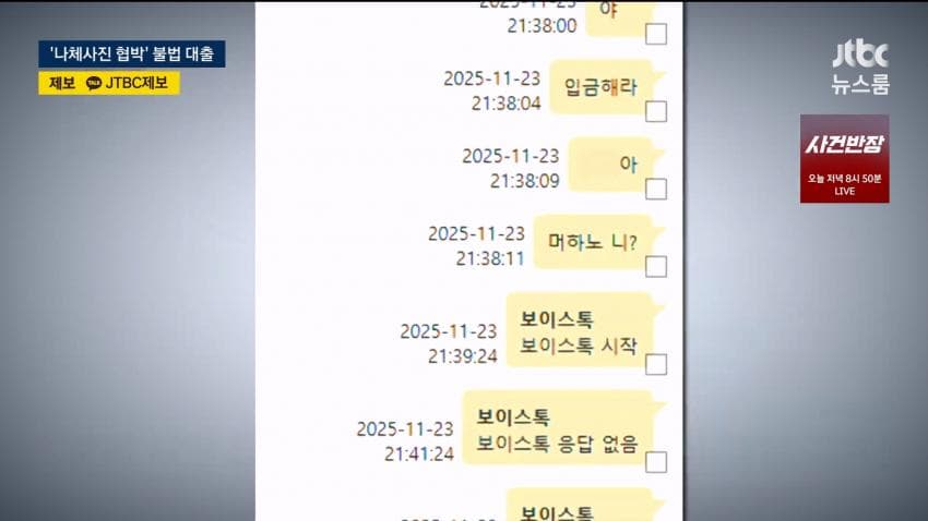 개인정보 사들여 표적 물색..나체사진 담보까지 (7)