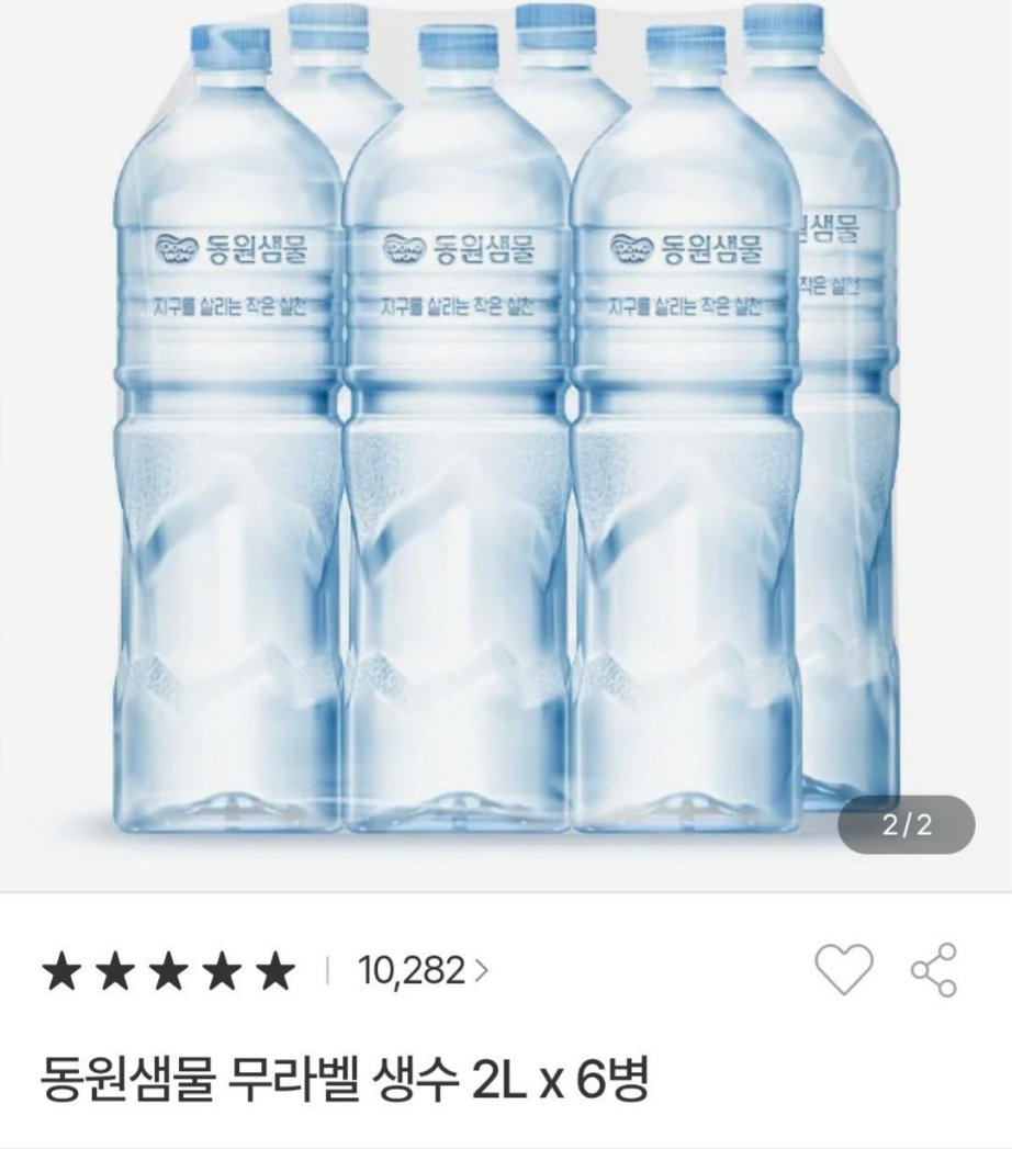 생수2리터 X 6입