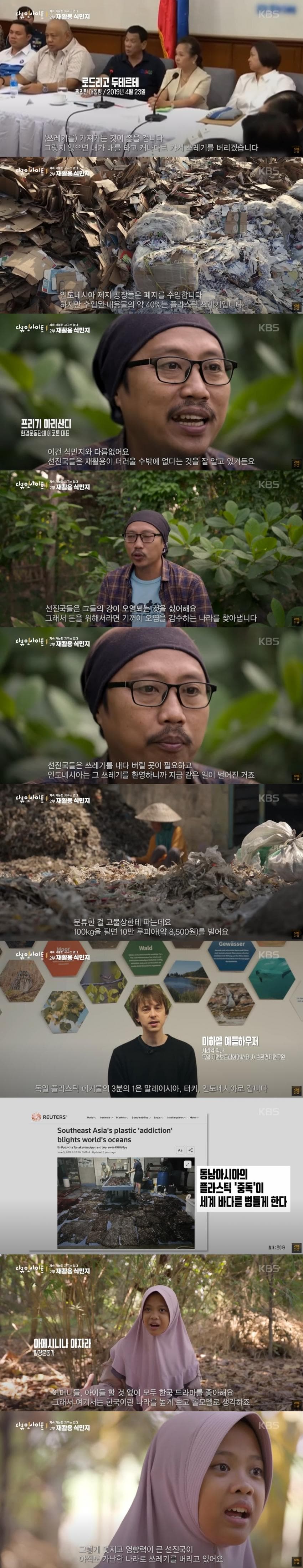 선진국들 쓰레기 식민지가 되어버린 동남아 (5)