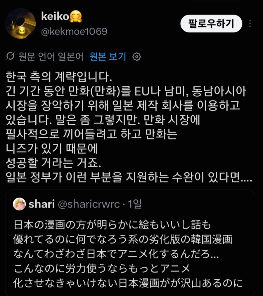 웹툰 애니화들 소식에 전쟁난 트위터 상황 (4)
