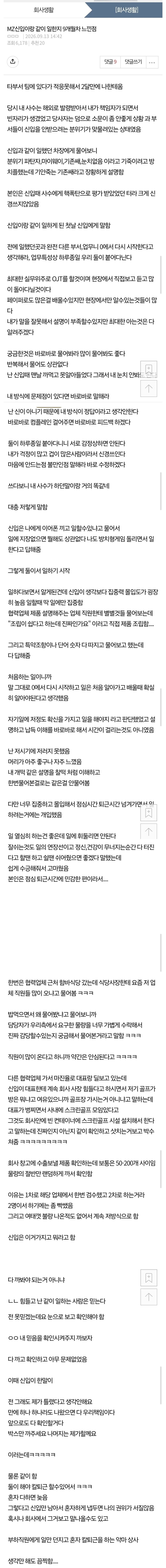 MZ신입이랑 같이 일한지 9개월차 느낀점