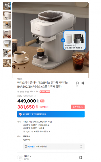 [기타] 필립스 바리스티나 클래식(신형) , 증정 넉박스,디퓨저