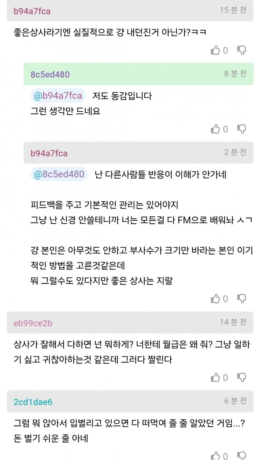 처음 회사다니는데 저 상사한테 찍힌건가요?? (2)
