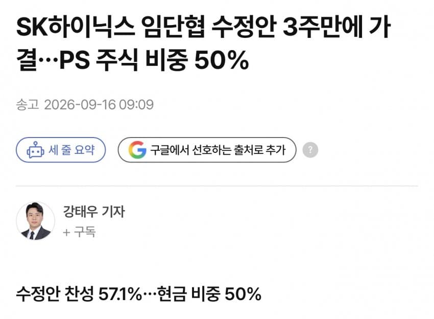 하이닉스 성과급 현금 100%→자사주 50%·현금50%. (3)