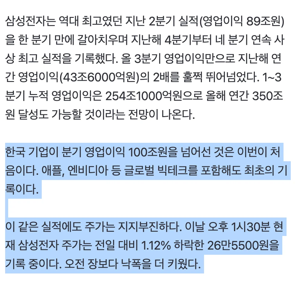 🔵 삼성전자가 역대급 실적을 냈는데도 주가가 안 오르는 이유 (3)