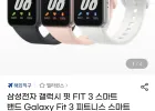 삼성전자 갤럭시 핏 3 스마트 밴드 글로벌버전