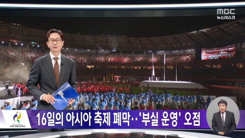 16일의 아시아 축제 폐막..'부실 운영' 오점