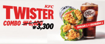 KFC 트위스터 콤보