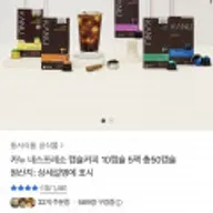 카누 네스프레소 캡슐커피 10캡슐 5팩 총50캡슐