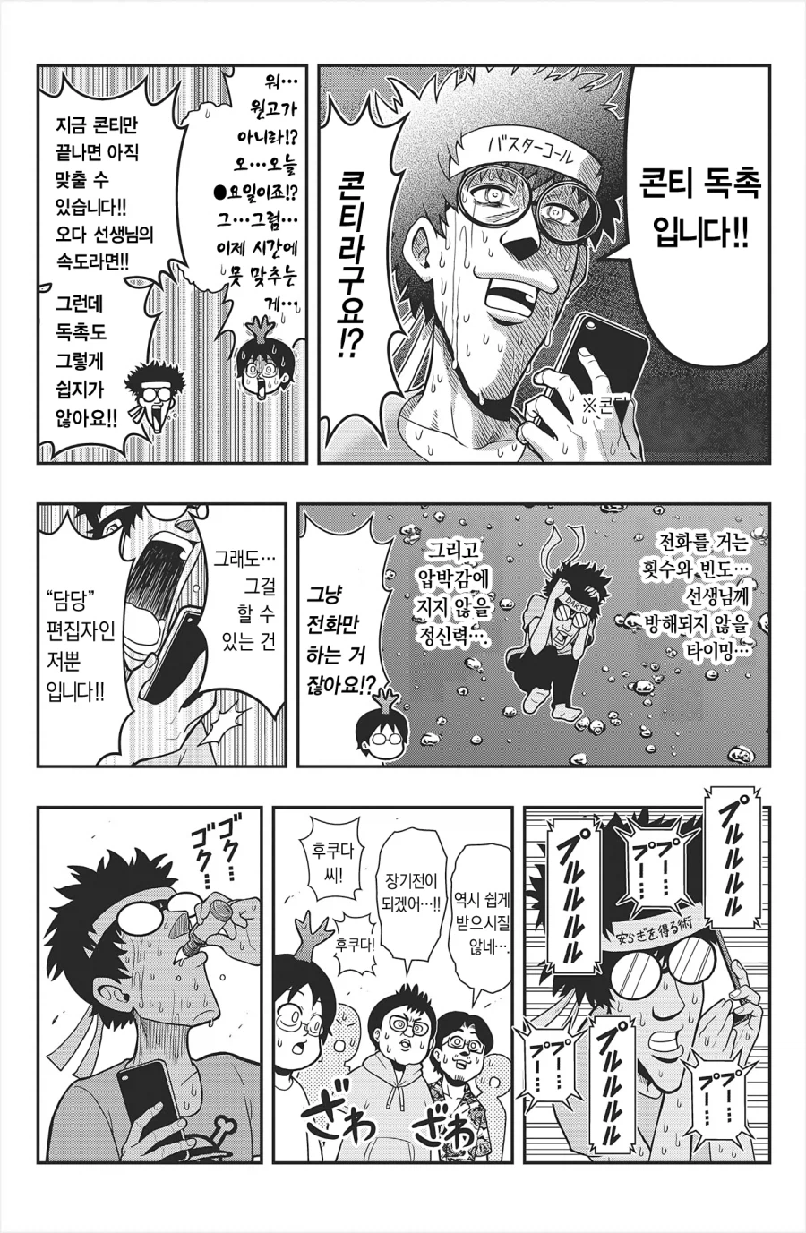 원피스 오다 선생님의 담당 편집자가 해야하는 3가지 업무.manhwa (3)