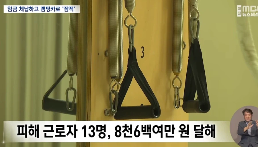 필라테스 강사 임금체불 대표가 잠적한 방법