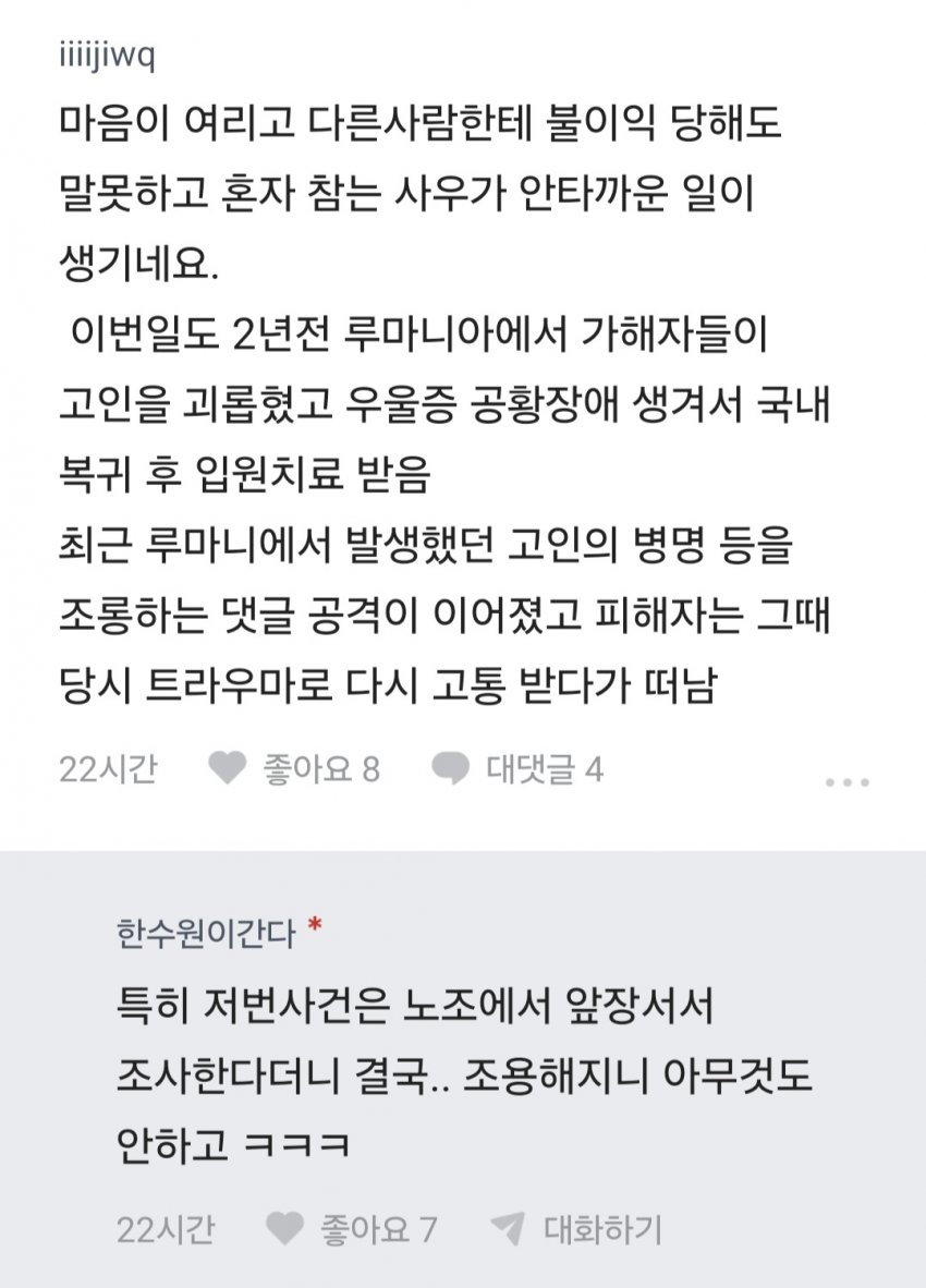 한국수력원자력 블라인드 내부게시판 근황. (3)