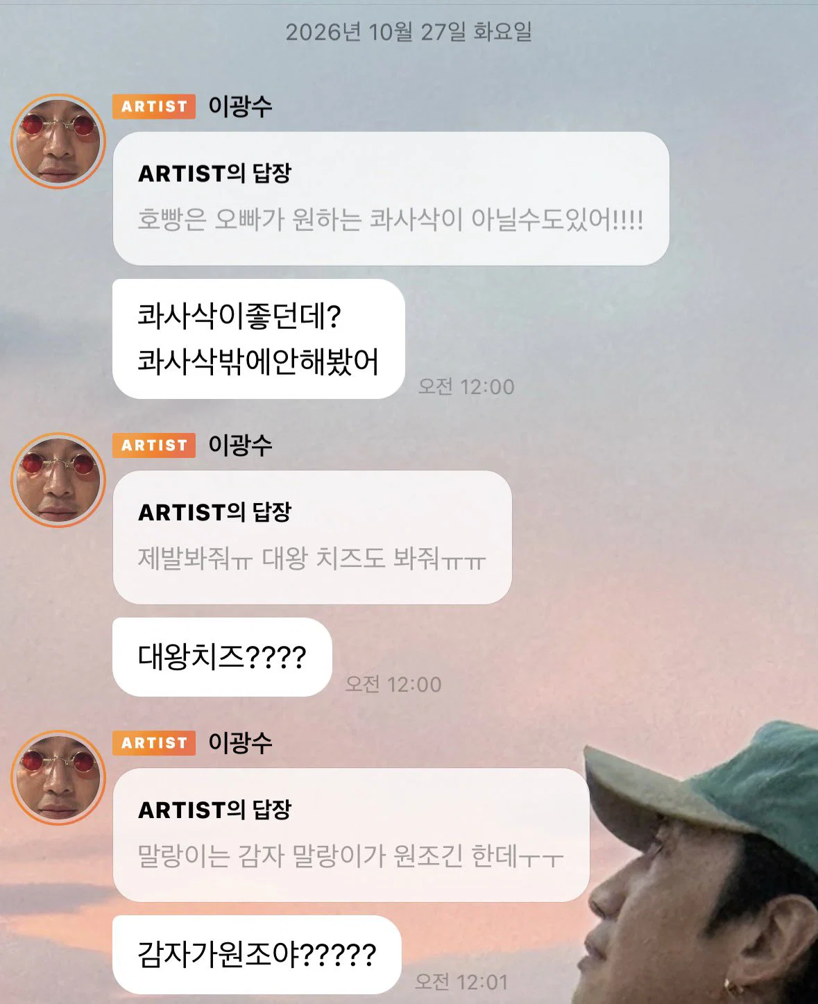 뒤늦게 왁뿌볼 말랑이에 빠져서 팔랑귀 큰손된 이광수 ㅋㅋㅋㅋ (11)