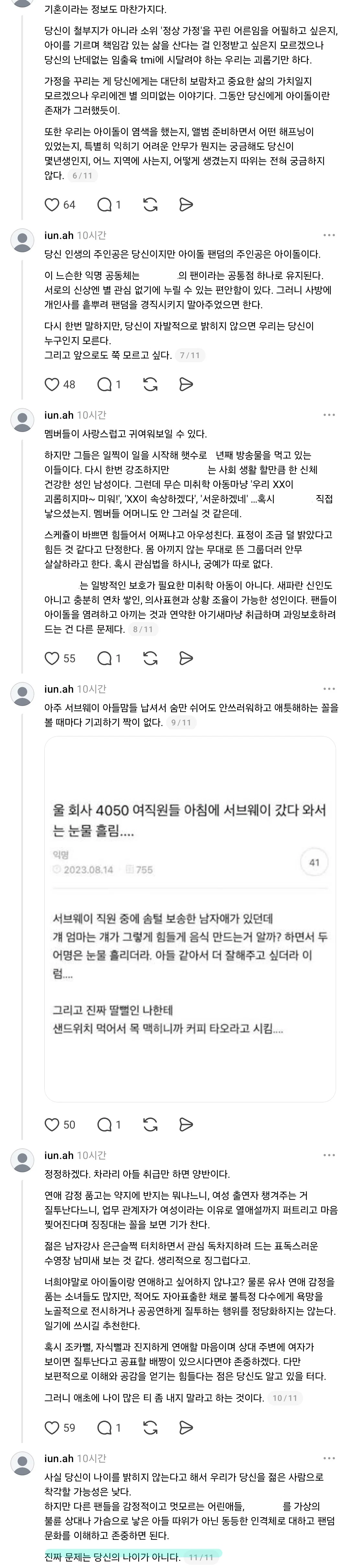 왜 기존 팬은 중년 유입팬을 싫어할까 (2)