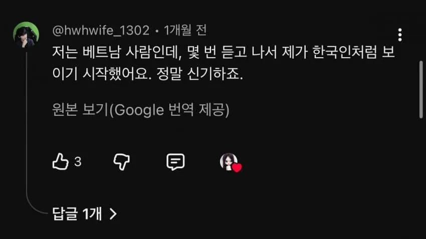 동양인 여자들이 듣는 주파수