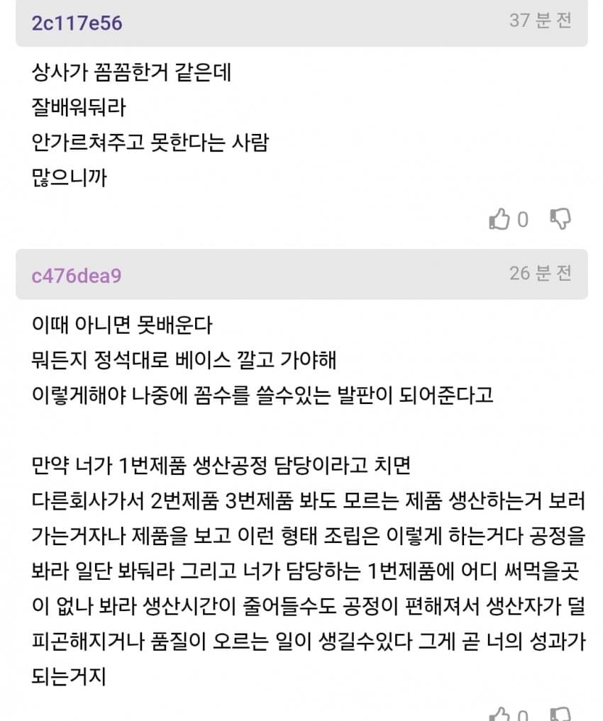 처음 회사다니는데 저 상사한테 찍힌건가요?? (7)