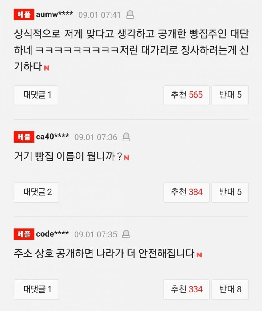 길에서 스티로폼 박스 주워 빵 배송한다고 자랑한 빵집 사장 (3)