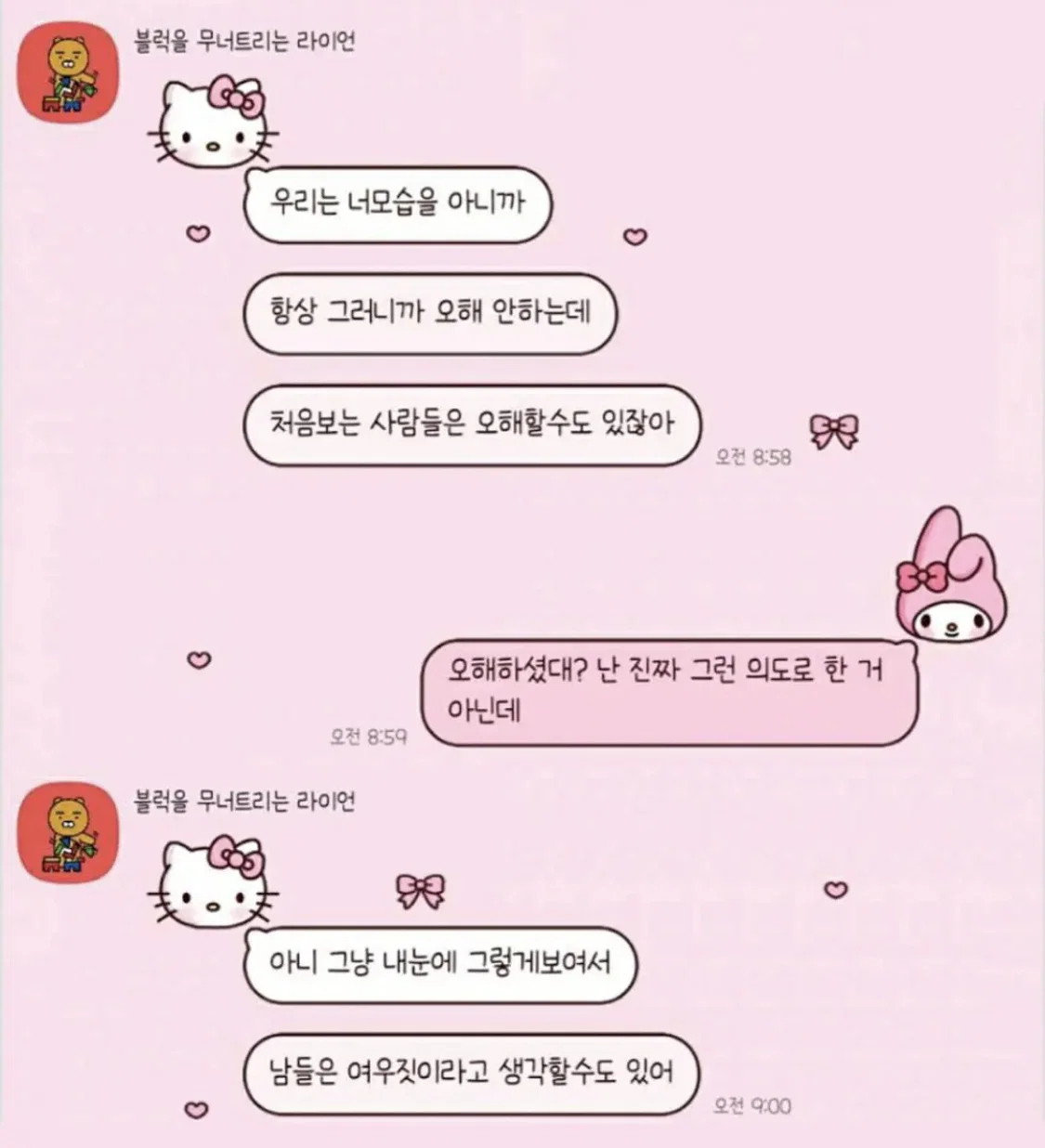 친구가 내 행동 여우짓 같다고 조심하래 (2)