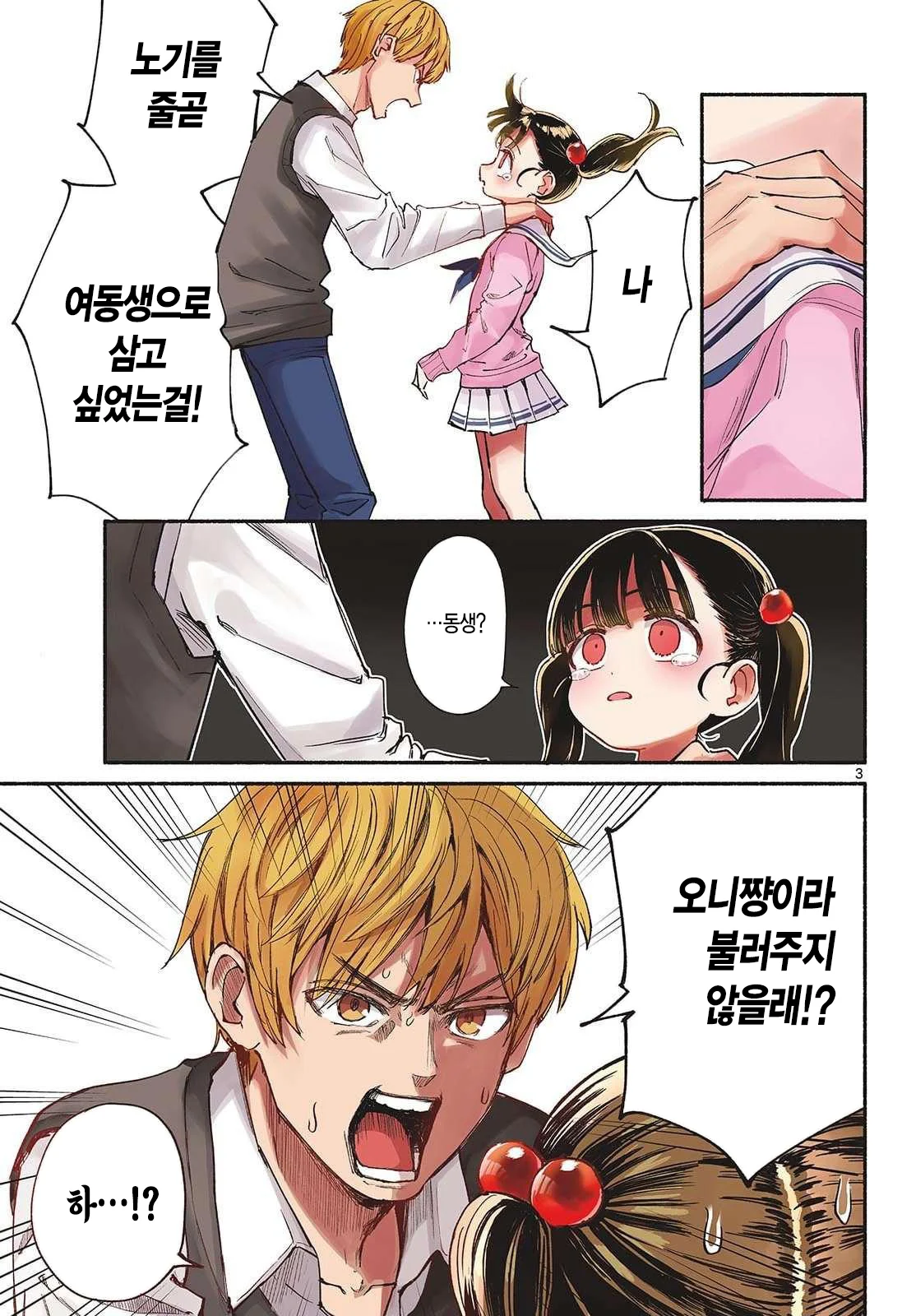 여동생 사랑꾼 만화 manhwa (3)