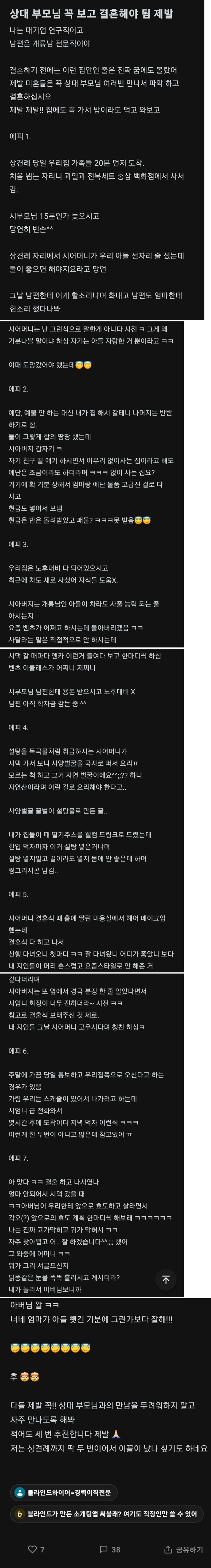 블라) 결혼하기 전 상대 부모님이 어떤지 봐야하는 이유