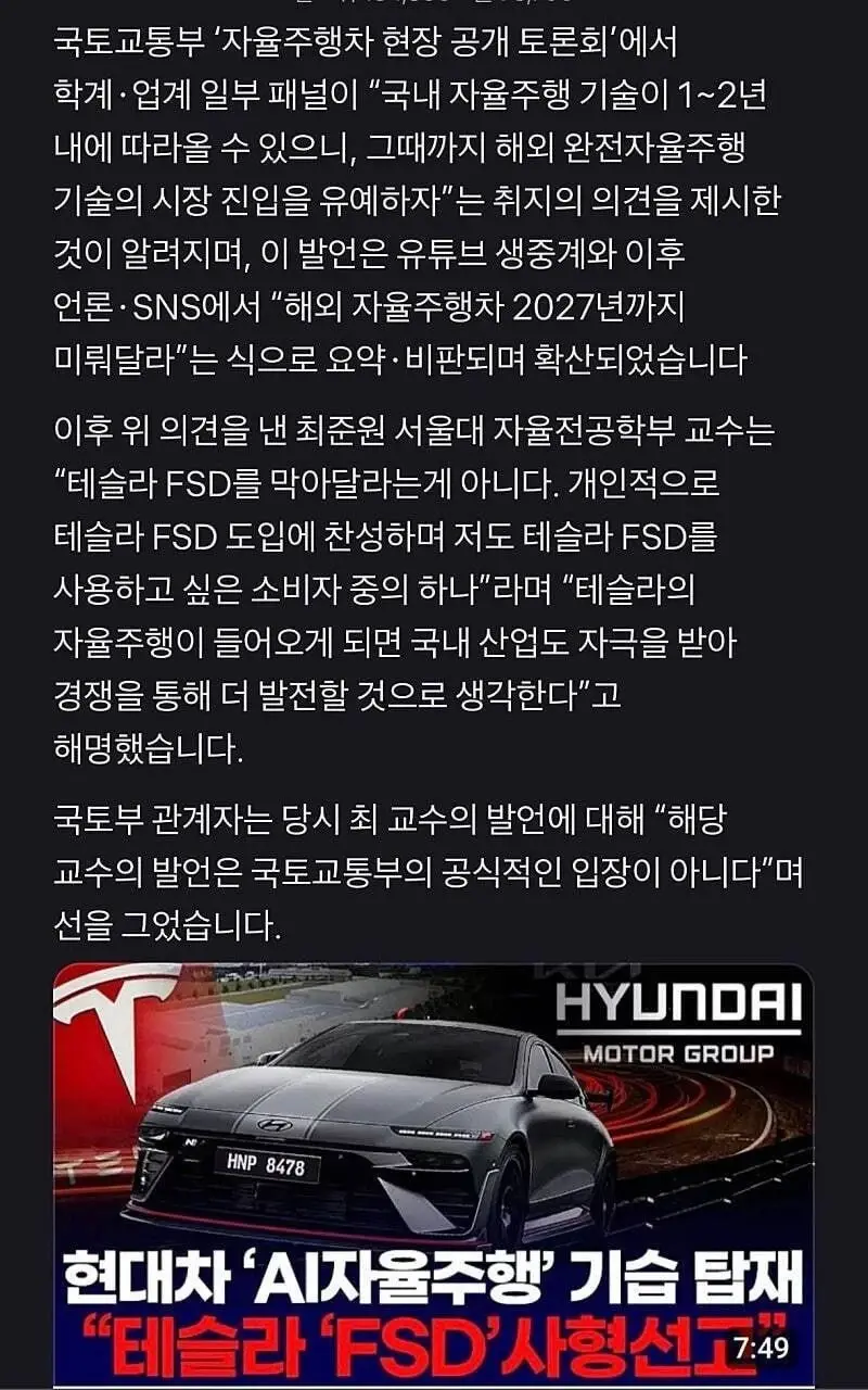 대한민국 테슬라 FSD 사형선고