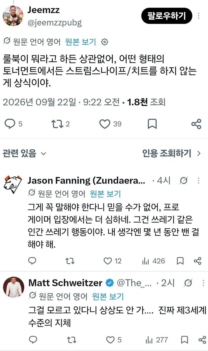 배그 방플 사건을 본 서양 프로게이머