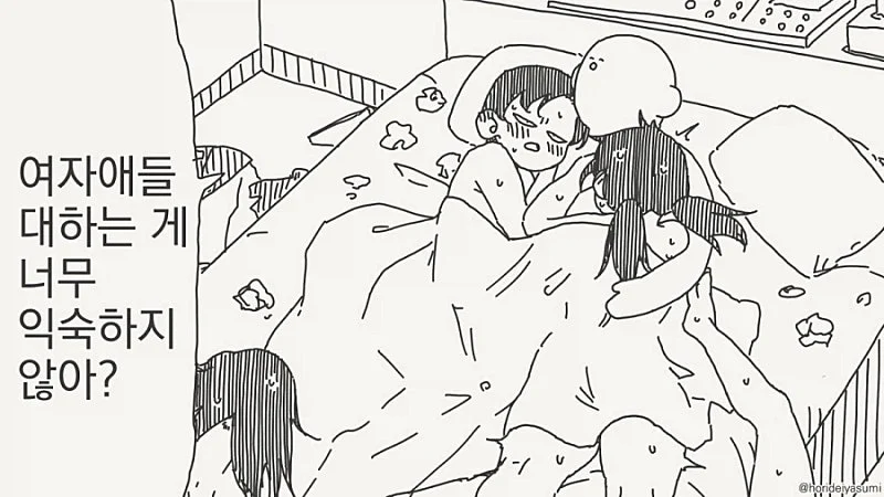 (manhwa)너 왜이리 여자에 익숙해? (3)