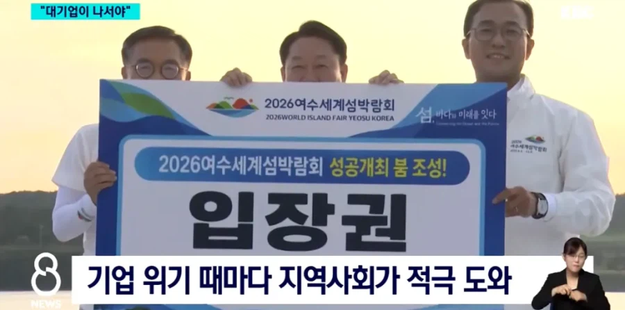 여수 섬박람회 흥행, 이제는 대기업이 나서야...news (4)