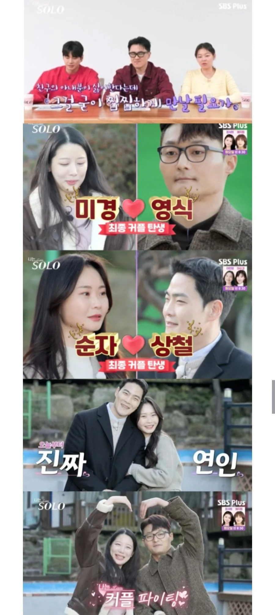 남사친은 없다라는걸 직접 증명한 나는솔로 여성 출연자 (2)