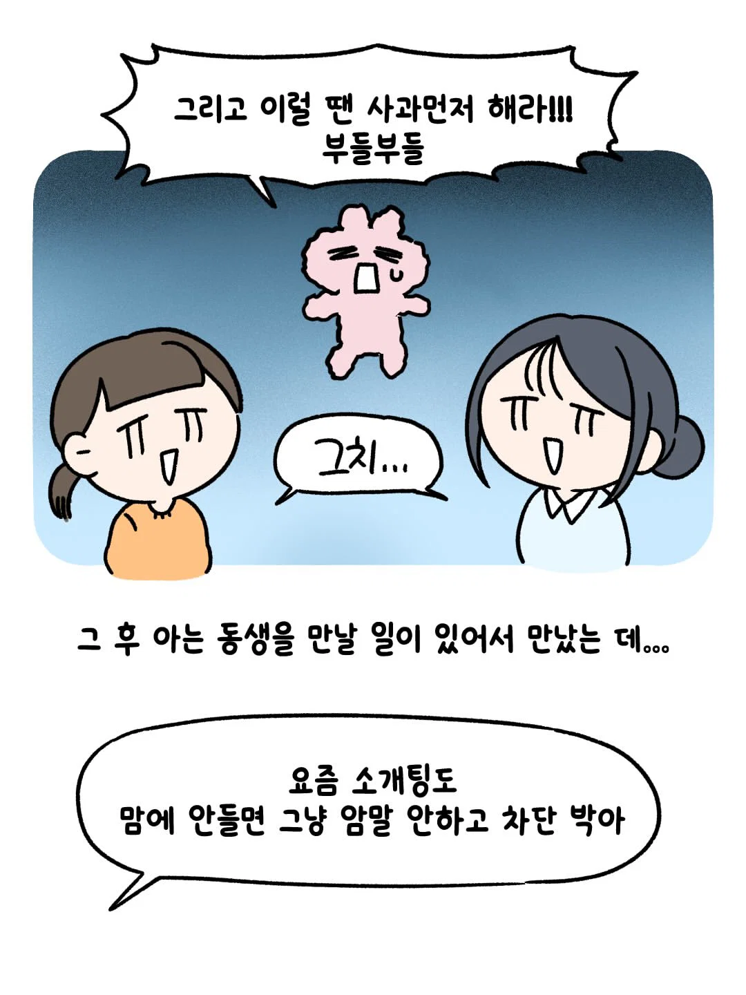 요즘 사람들은 왜 거절을 안하고 잠수를 탈까? (14)