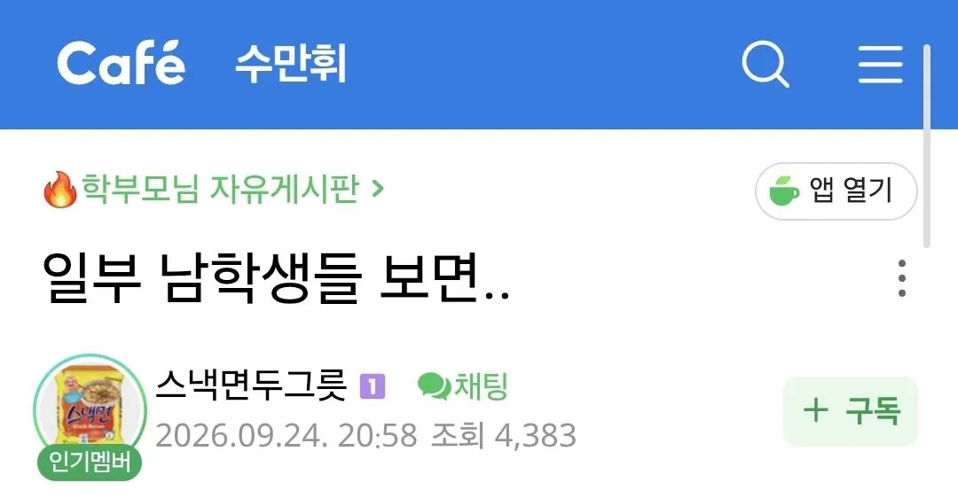 수만휘... '일부 남학생들이 여대를 차별로 느껴요'