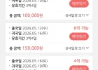 에어부산)부산-도야마 왕복항공권