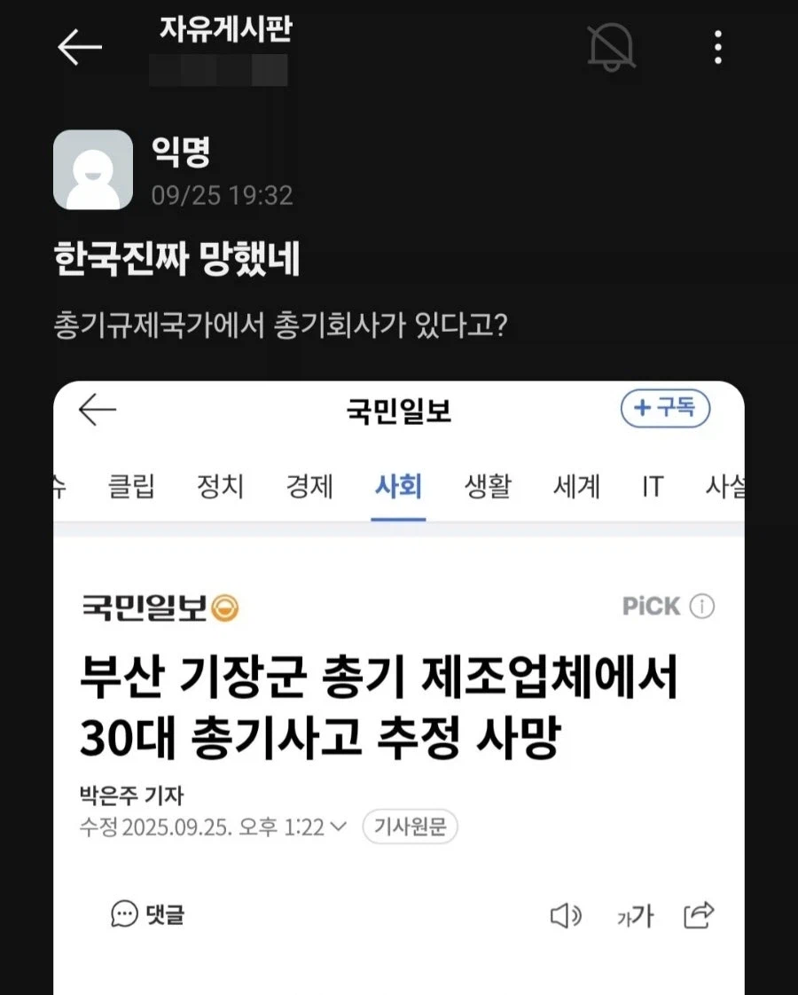 ???: "한국진짜 망했네"