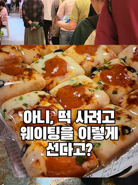 두쫀쿠에 이어 요즘 대유행이라는 피자설기 (6)