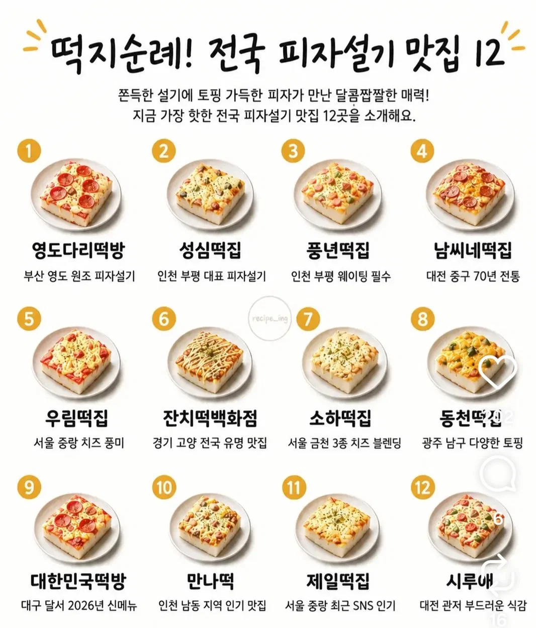 두쫀쿠에 이어 요즘 대유행이라는 피자설기 (9)