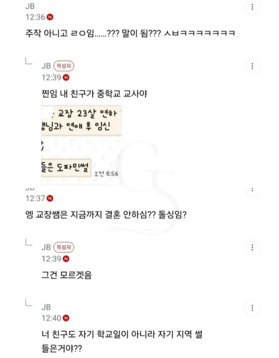 50대 교장, 20대 초임교사 임신 엔딩 (2)