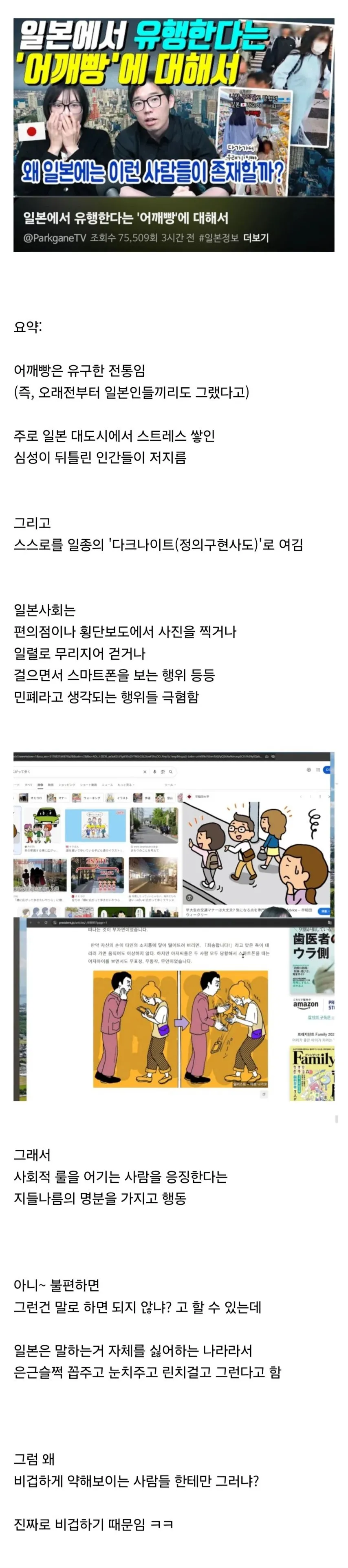 일본 어깨빵 이슈 완벽 분석.jpg