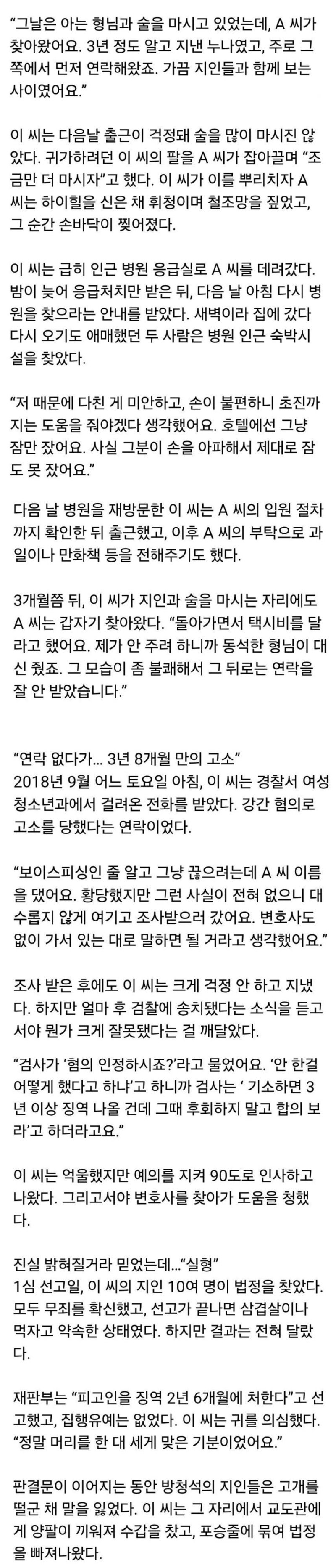 성폭행 무죄 입증을 향한 집념, 옥살이를 자처한 남자의 이야기3.jpg