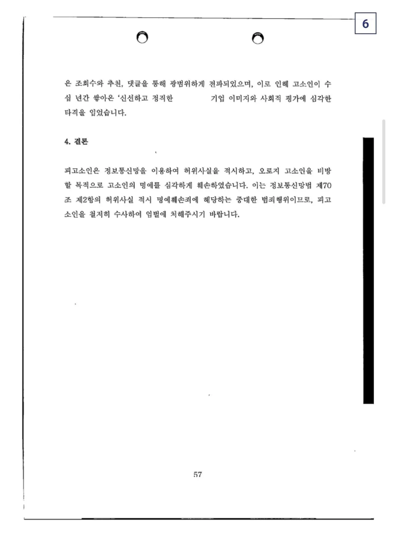 디씨에 글 썼다가 서울우유 한테 고소 당한 디씨인 (6)