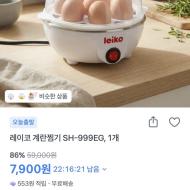 계란찜기(에그쿠커) 7,900원