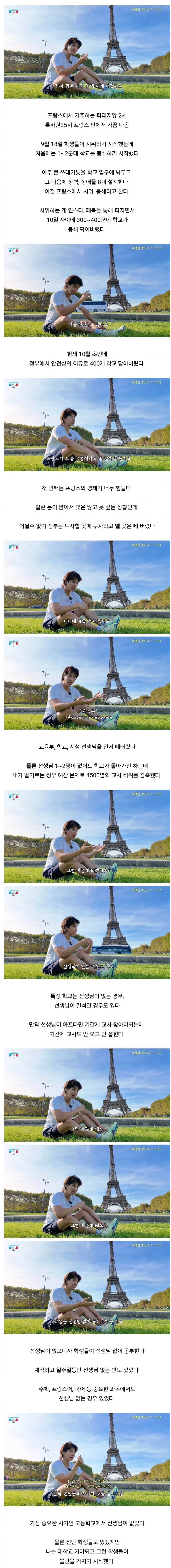 프랑스 학생들이 시위하는 이유를 알려주는 프랑스 거주 유튜버