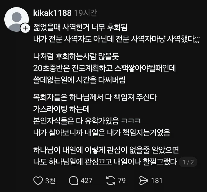 교회는 여러분의 인생을 책임져 주지 않습니다