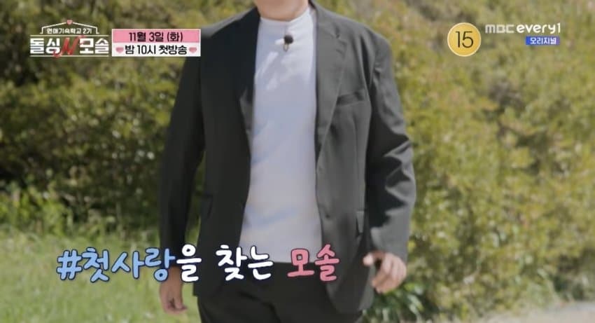 돌싱녀한테 노산 공격 날리는 모솔남 연프 예고 (5)