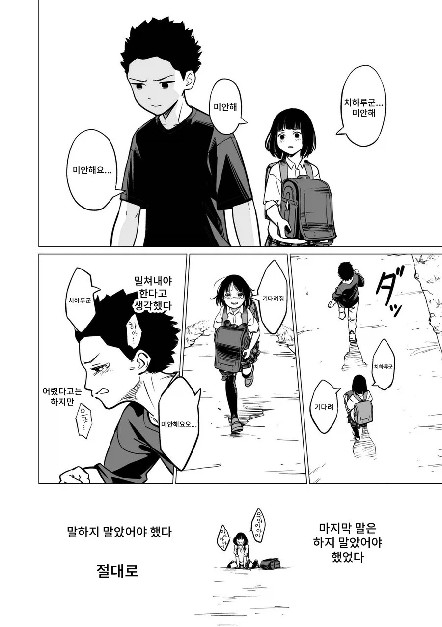 똥 싸는 소꿉친구 순애 만화 (6)