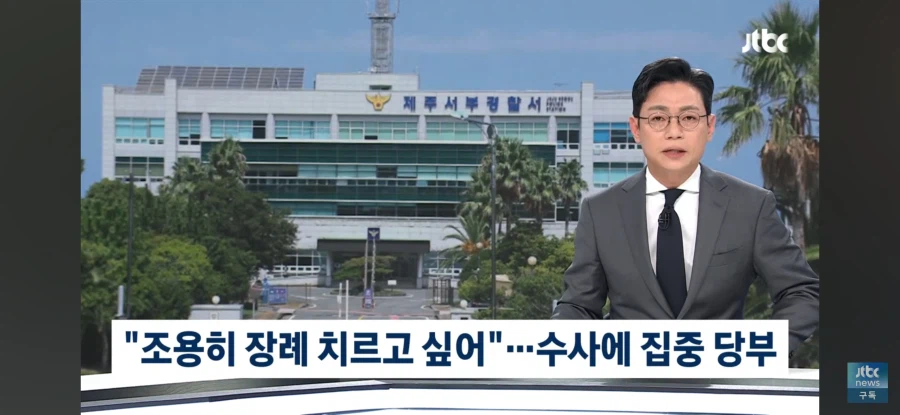 제주 부경장 허위종결 사건 근황 (2)