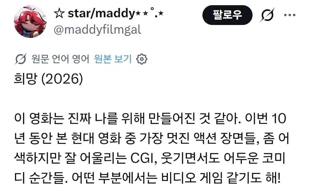 트위터에 올라오는 <호프> 감상들 (18)