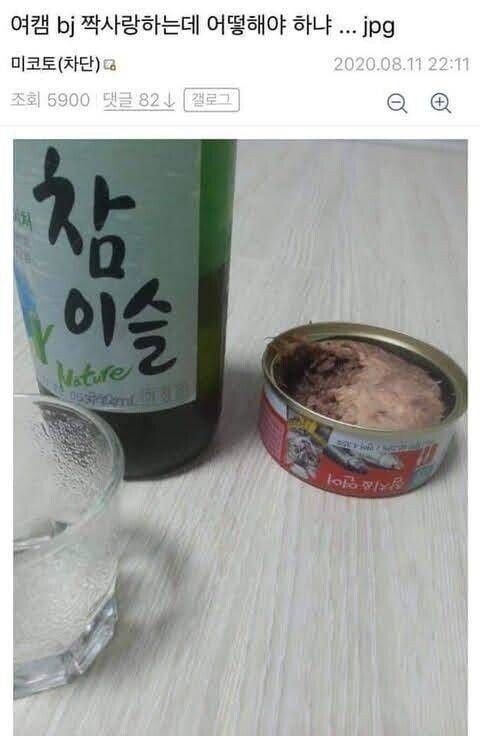 여캠bj 짝사랑하는데 어떡해야 하냐....