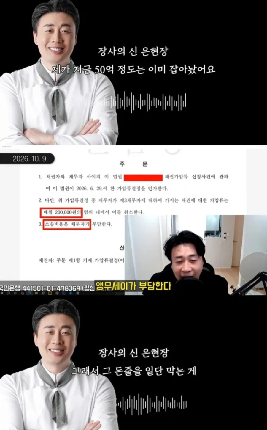 은현장 "김세의를 위해 30억을 준비했다" (2)